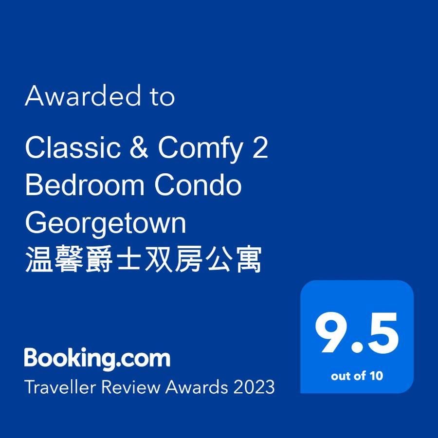 Classic & Comfy 2 Bedroom Condo Georgetown 温馨爵士双房公寓 Bagan Jermal Exterior foto